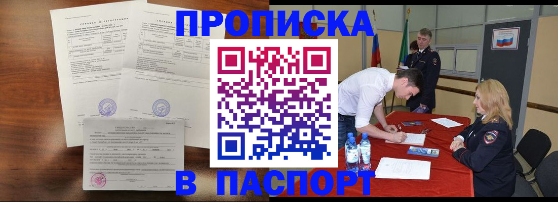 прописка ребенка в Вольске